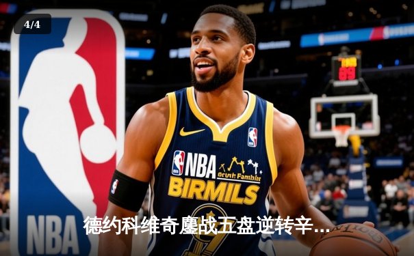 德约科维奇鏖战五盘逆转辛纳 第十次加冕澳网冠军创历史 - 4