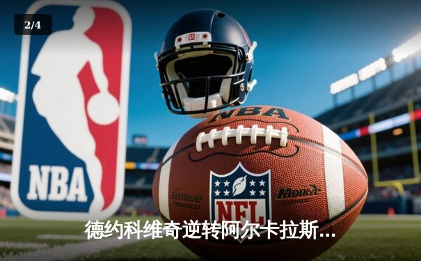 德约科维奇逆转阿尔卡拉斯 第七次问鼎ATP年终总决赛冠军 - 2