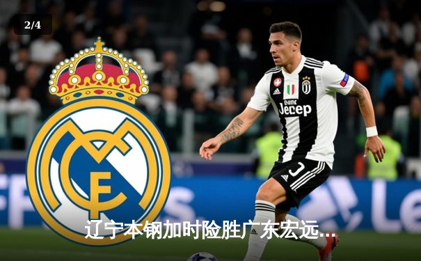 辽宁本钢加时险胜广东宏远，赵继伟33分导演惊天逆转 - 2